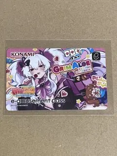 麻雀ファイトガール e-amusement pass eパス グリム・アロエ