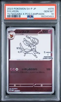 PSA9 ニンフィア 長場雄 YU NAGABA プロモ - メルカリ