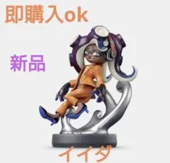 あつ森コラボ スプラトゥーンamiibo 新作 新品 イイダ サイドオーダーのサムネイル