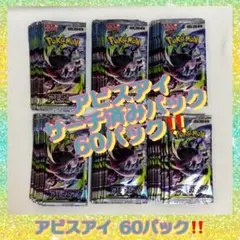 サーチ済】ポケモンカードゲーム アビスアイ 60パック - メルカリ