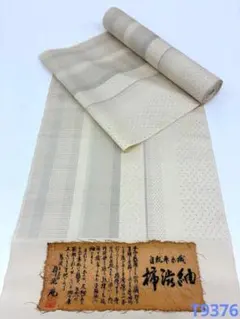 小紋 板場友禅 破れ格子柄 日本の絹 丹後ちりめん 正絹 反物 T9373 