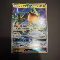ポケモンカード レックウザGX RR 098/150 GXウルトラシャイニー