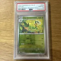 ジャノビー マスターボールミラー　psa10 ポケモンカード　ブラックボルト ジャノビー マスターボールミラー psa10 ポケモンカード ブラック