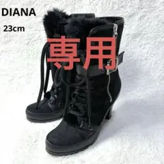 み様専用 DIANA ファー付 レースアップ スエード ブーツ 23㎝