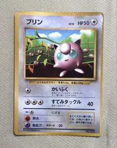 No22 ポケモンカード 初代 旧裏面 旧裏 プリン コロコロコミック 付録