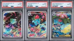 PSA10 3連番 フシギダネAR フシギソウAR メガフシギバナex SR