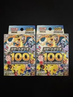 ポケモンカードゲーム MEGAスタートデッキ100 2個セット【即日発送】