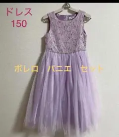 キャサリンコテージ ドレス ライラック ボレロ　パニエ　セット売り　150cmのサムネイル