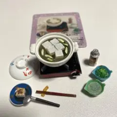 レア リーメント ぷちサンプル  和食日和 湯豆腐