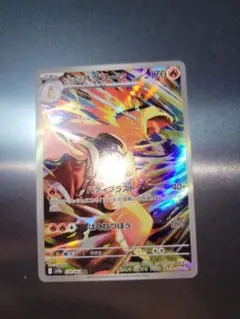 ヒビキのバクフーン AR SV9a 熱風のアリーナ 070/063