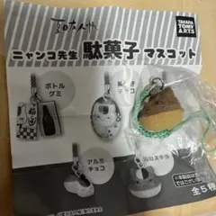夏目友人帳 ニャンコ先生 駄菓子マスコット 鈴カステラ