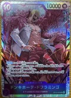 ONEPIECE カードゲーム ドンキホーテ・ドフラミンゴ SR