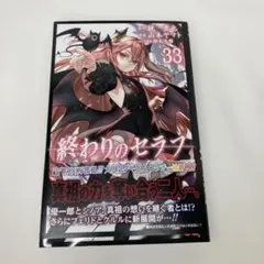 ✧新品✧終わりのセラフ 33巻
