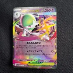 メガサーナイトex【RR】{042/063} [M1S]