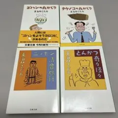 2025年最新】東海林さだおの人気アイテム - メルカリ