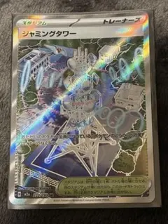 ポケモンカード　ジャミングタワー sr 100枚 ジャミングタワー 222/193 SR｜ポケカシングルカード通販｜Cloveストア