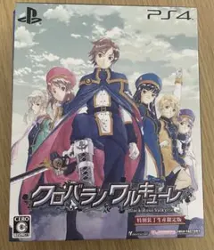 未使用品 PS4ソフト クロバラノワルキューレ 特別装丁生産限定版