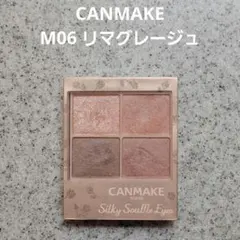 CANMAKE M06 リマグレージュ アイシャドウパレット