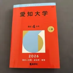 島根大学 2026年 赤本 - メルカリ
