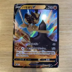 バサギリV 210HP ポケモンカード