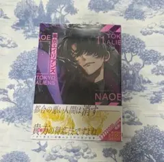 東京エイリアンズ(11)