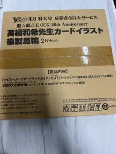 遊戯王 高橋和希先生カードイラスト 複製原稿 2枚セット Vジャンプ付き