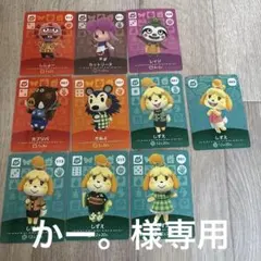 かー。様専用