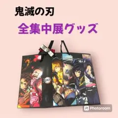 ★鬼滅の刃★全集中展グッズ　バック　色紙　パンフレットセット