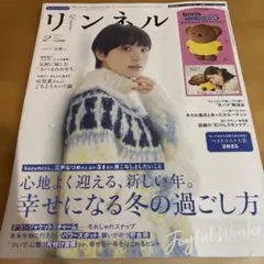 リンネル 2026年2月号　※雑誌のみ