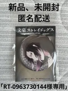 文豪ストレイドッグス 春河35 文スト 画集 芥川龍之介 缶バッジ2こ