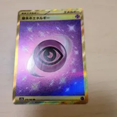 極美品　基本超エネルギー SV2a 210/165 UR ポケモンカード