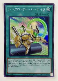 遊戯王 シンクロ・オーバーテイク アジア版 プリズマ 遊戯王 シンクロ・オーバーテイク アジア版 プリズマ 遊戯