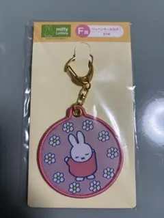 ミッフィー タイトーくじ Ｆ賞 ワッペンキーホルダー ピンク
