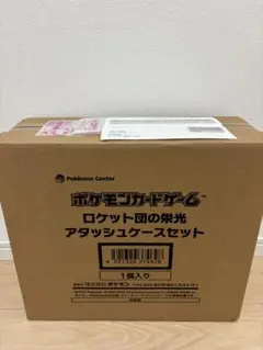 2026年最新】ロケット団の栄光 アタッシュケースの人気アイテム - メルカリ