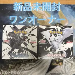 【新品未開封】ブラックボルト ホワイトフレア 各1BOX 計2BOXセット