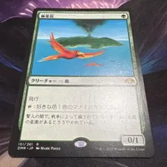 極楽鳥 マジック：ザ・ギャザリング