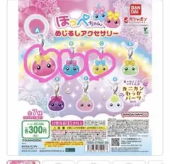 り*か様 ほっぺちゃん めじるしアクセサリー 3個セット