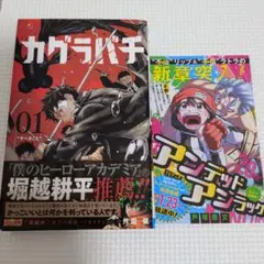 初版.状態確認】カグラバチ 1巻 レンタル落ち ※最終ページ開いてます