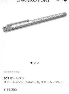 Swarovski スワロフスキー SCS限定ボールペン 本体のサムネイル