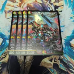 王道の革命ドギラゴン　4枚