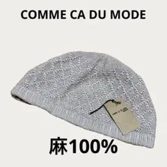 COMME CA DU MODE MEN サマーニット帽 グレージュ　麻　未使用