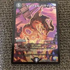 デュエルマスターズ　インフェルノサイン　DMX24　最終値下げ