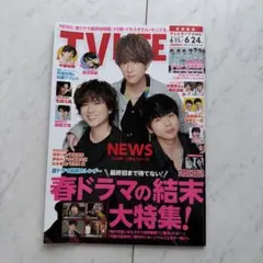 TV LIFE 2022 No.12 6/24号 NEWS表紙