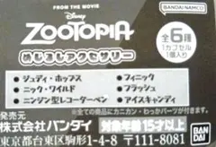 や*お様 ズートピア めじるしアクセサリー ３種類セット