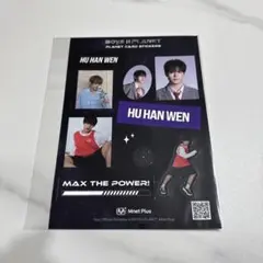 Boys2Planet スタクリキット フーハンウェン 후한원 トレカ Boys2Planet スタクリキット フーハンウェン 후한원 トレカ