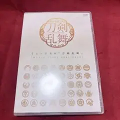 ミュージカル刀剣乱舞　MUSICCLIPS