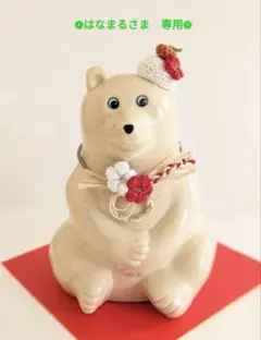 ❁はなまるさま　専用ページ❁　しろくま貯金箱用