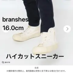branshes ブランシェスハイカットスニーカー バックロゴ16.0cmのサムネイル