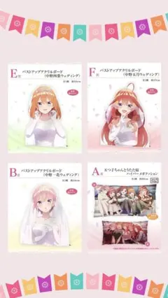 一番くじ五等分の花嫁A賞B賞E賞F賞セット
