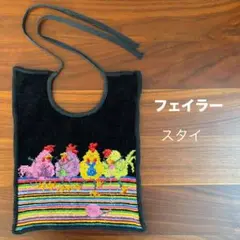 フェイラー スタイ